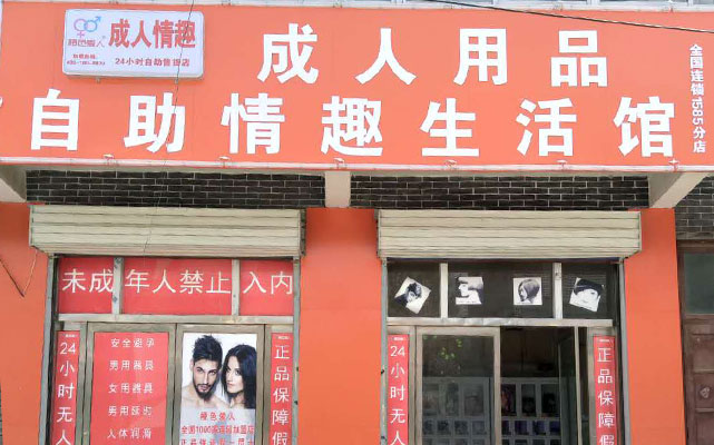 自助售货店